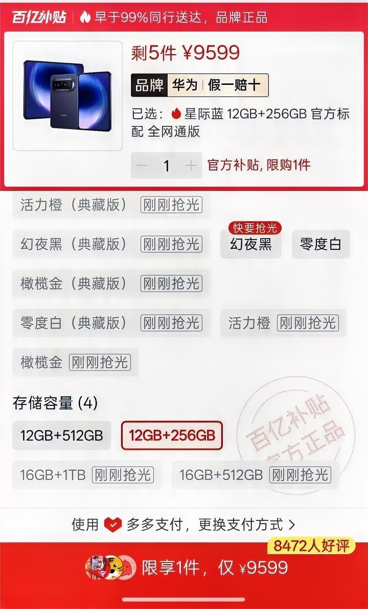好家伙，华为Pura X Max 16G版本竟然刚刚抢光了，不会又是友商送来的助