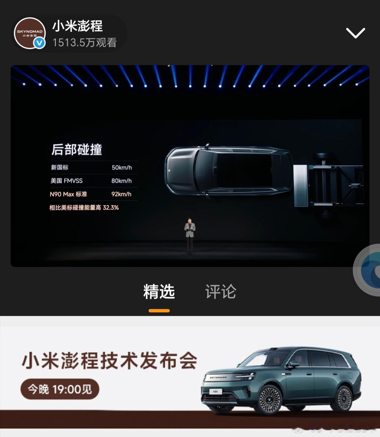小米澎程 雷军告诉你的，小米澎程超越国标，但同样也让我们看到，国标对比美标的巨大