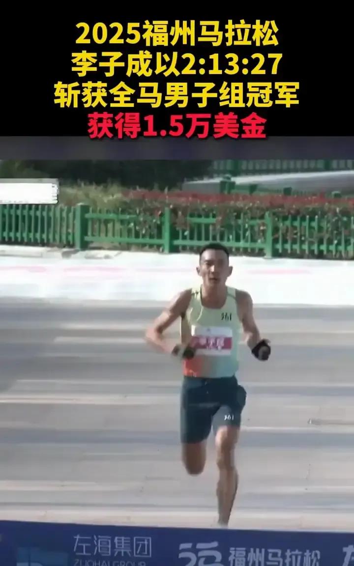 谁说中国马拉松不行？今天，福州的街道被一个中国名字撕开了口子。

李子成从路边小