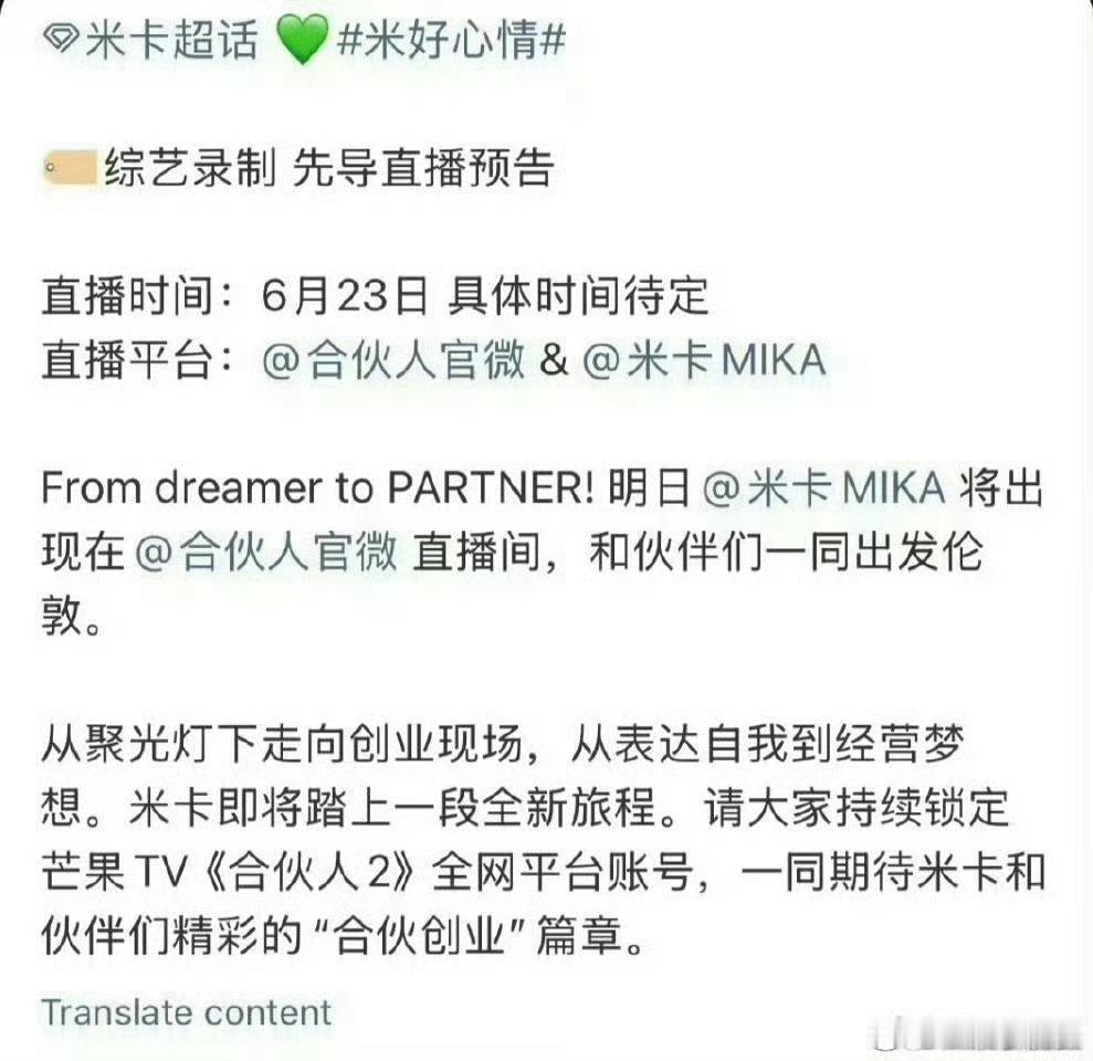米卡被拍到参加伦敦合伙人拍摄路透，这是嘉宾还是常驻啊？米卡综艺补位毕雯珺