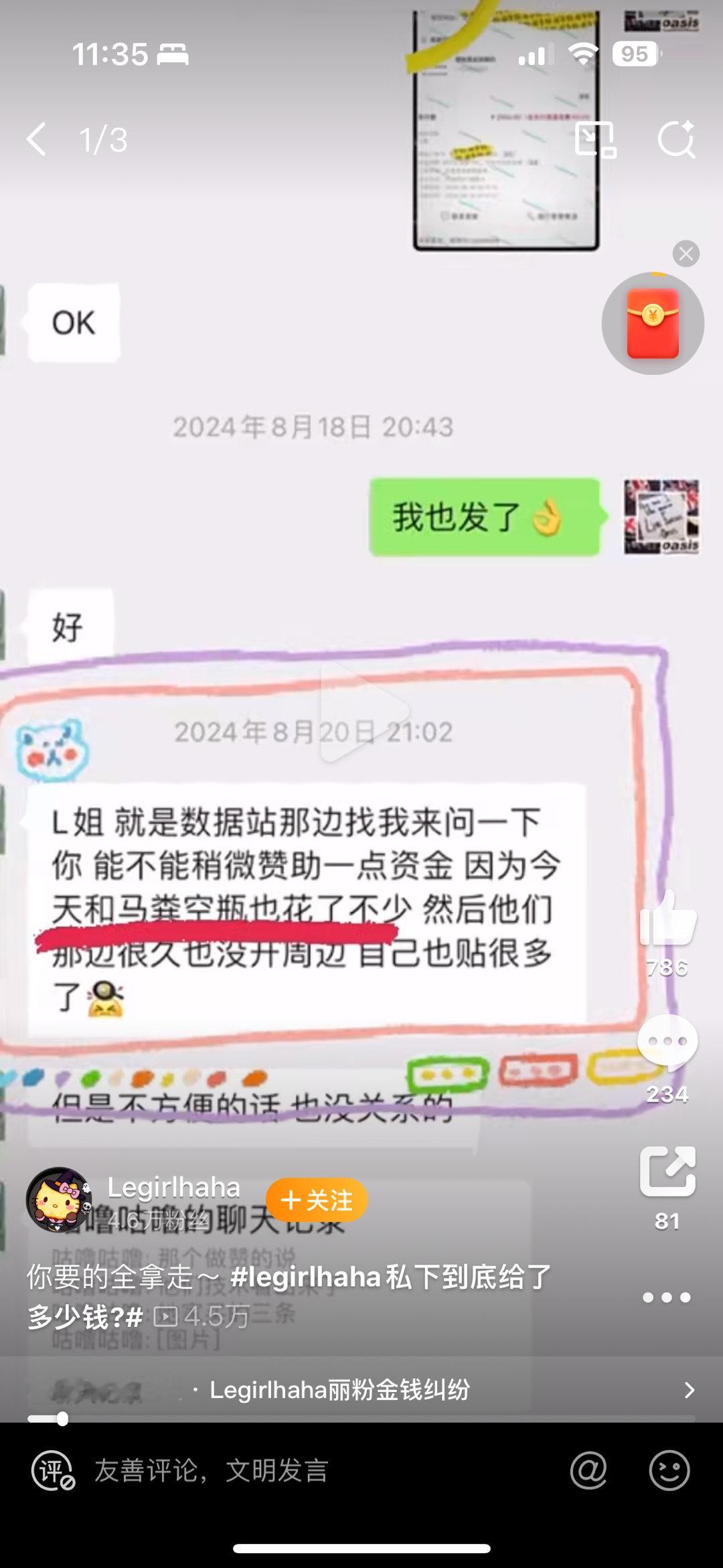 一早就有揽鹤大妈的乐子看了，第一次见和乞丐一样的对接，理直气壮的私下问粉丝要💰