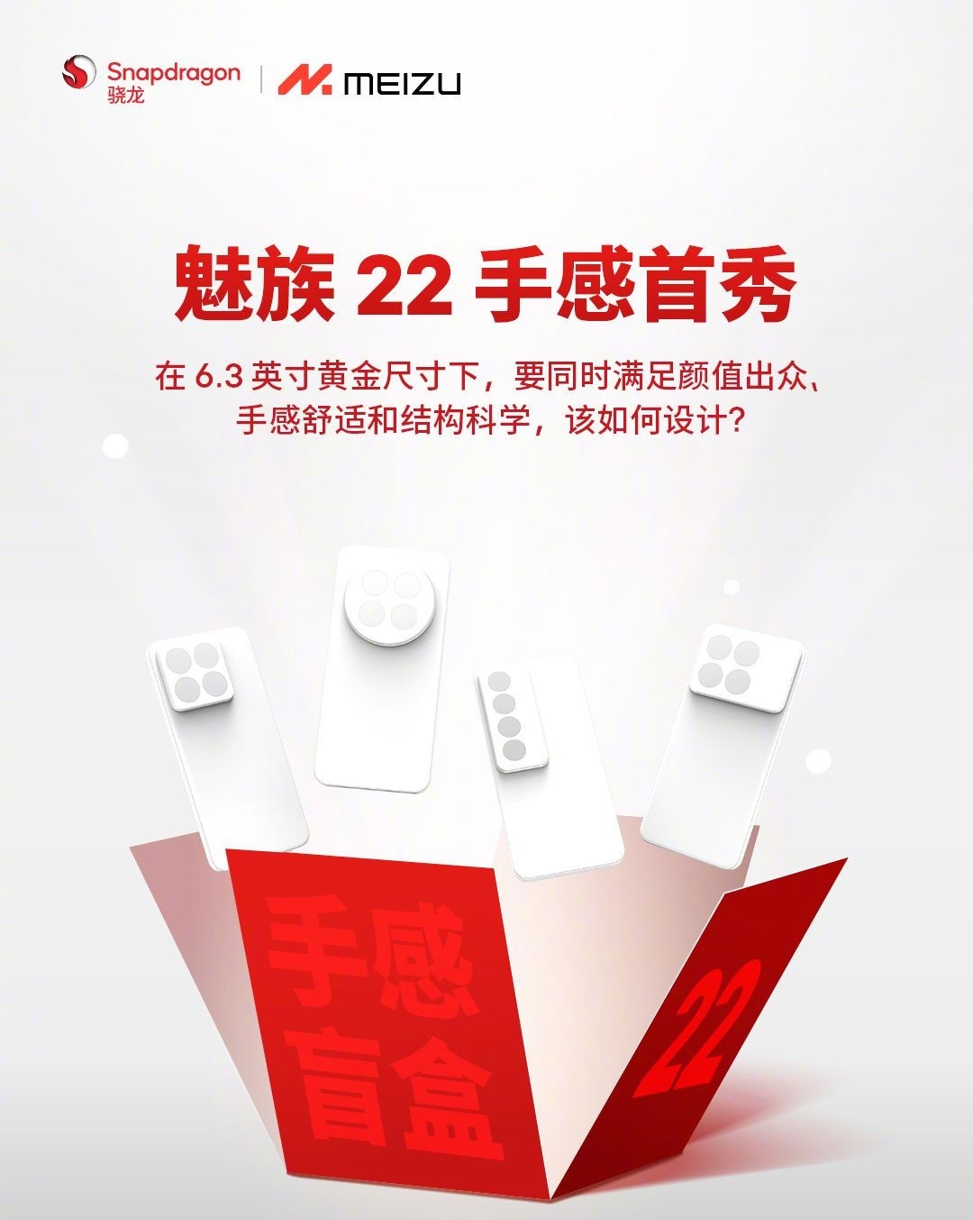 魅族22，6.3英寸，当别家也有小屏手机的时候，魅族要怎么保持自己的优势呢？这个