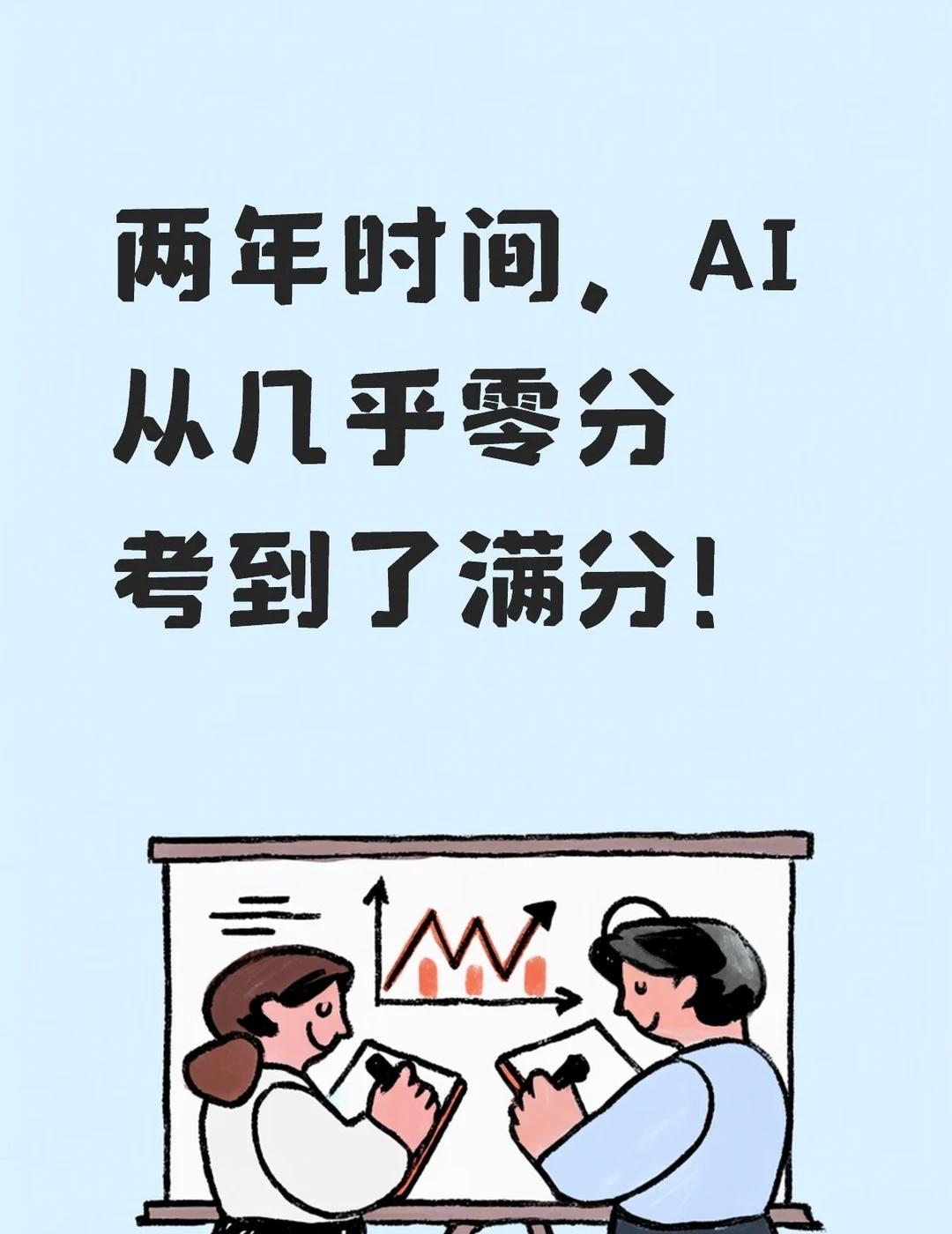 两年时间，AI 从几乎零分考到了满分！
最近看到从 Epoch AI 上整理的两