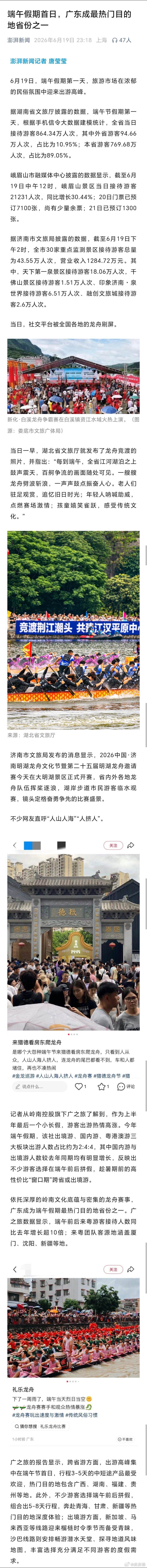 端午假期第一天2.4亿人次跨区域流动端午假期首日，广东成最热门目的地省份之一（澎