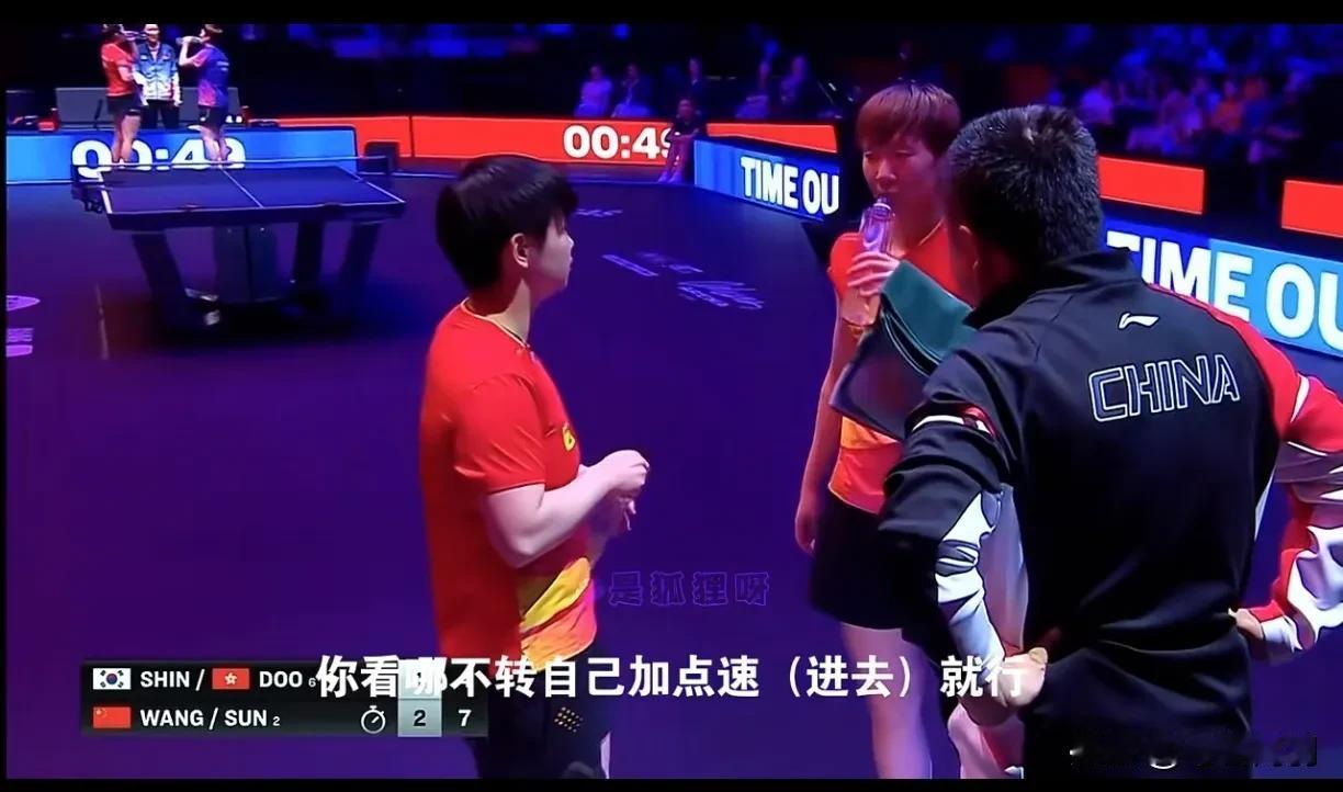 今天女双，大成教练是不是显得有点多余[偷笑]
两个学霸商讨解题，教练都插不上话！