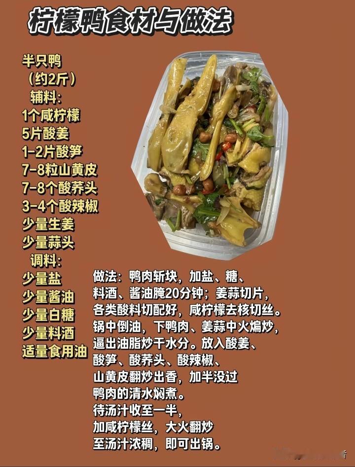 一口入魂！广东柠檬卤鸭的秘制秘籍
在美食的江湖里，广东柠檬卤鸭绝对是一位低调的高