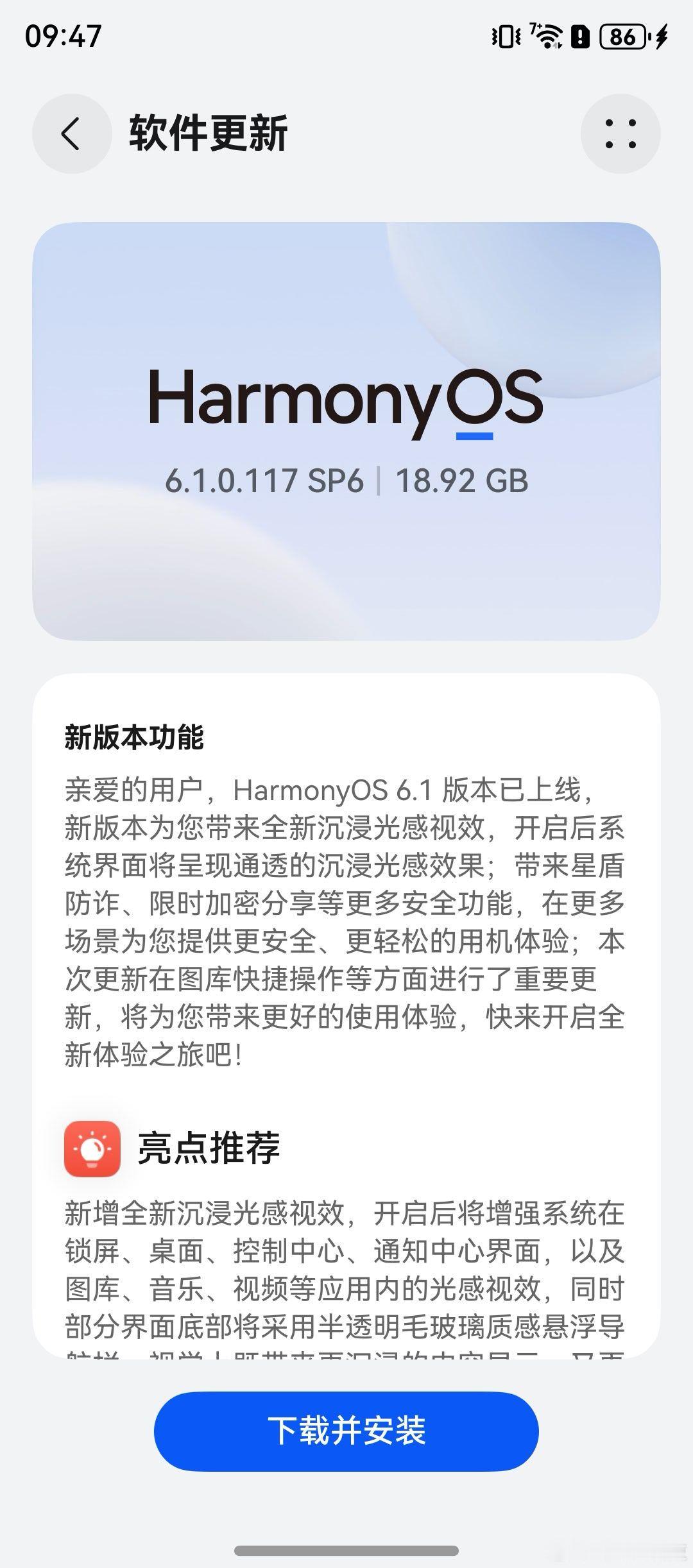 哇偶，这个升级包有点实在呀！18.92GB，谁还有更大的？ 