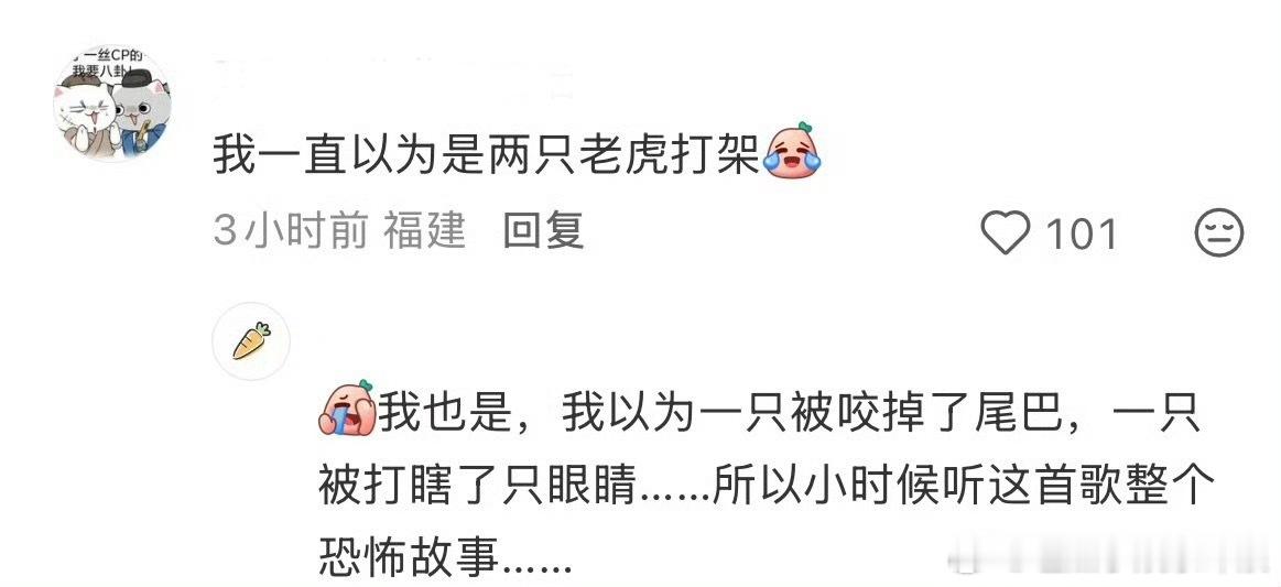 两只老虎的歌词终于解密了真奇怪真奇怪——奇怪的不是老虎，是我们小时候的想象力太丰