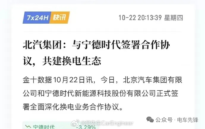 谜底揭晓，北汽全面加入宁德换电生态，其中包括享界。对，享界后期也会有换电车型。 