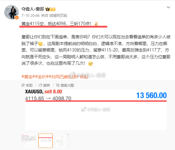 复盘：7月10日（周五）微博记录获190点！黄金4130空→ → → 4120平