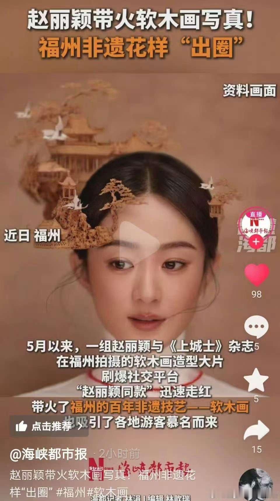 赵丽颖带火福州非遗软木画福建非遗再度因赵丽颖火出圈福建非遗再度因赵丽颖出圈，厉害