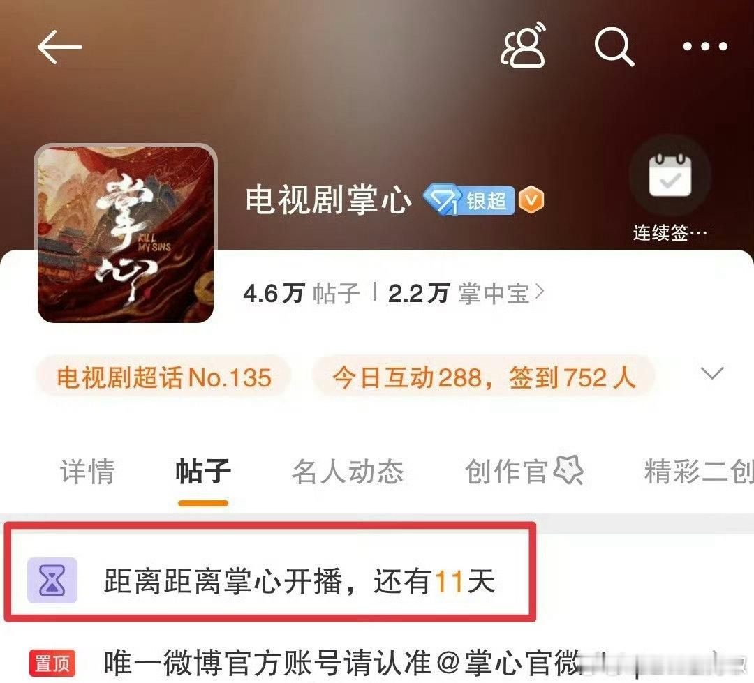 👖不藏了，刘诗诗《掌心》2.7首播，给个机会吗？ 