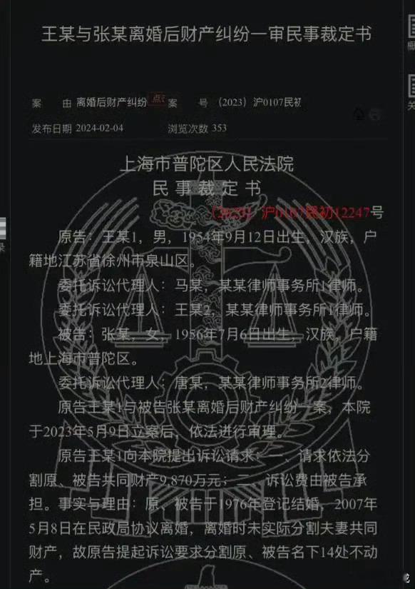 国企干部公职人员离婚分割近亿财产老两口都体制内退休，2007年协议离婚但未分割财