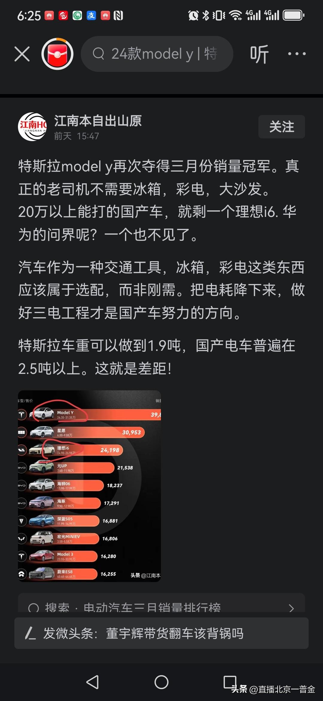怒斥跪舔特斯拉、抹黑国产新能源的无良作者，这种没有脊梁骨的作者人人诛之。
 
奉