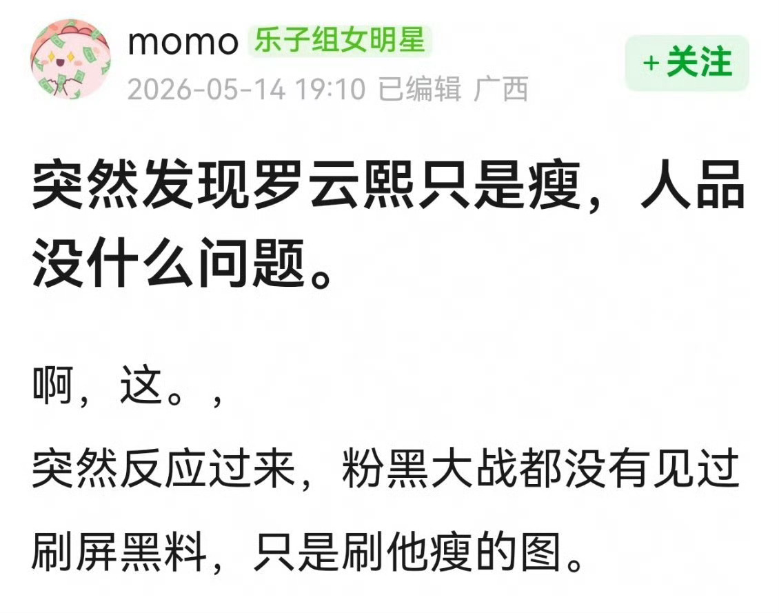 罗云熙确实因为瘦被审判了好多年… 