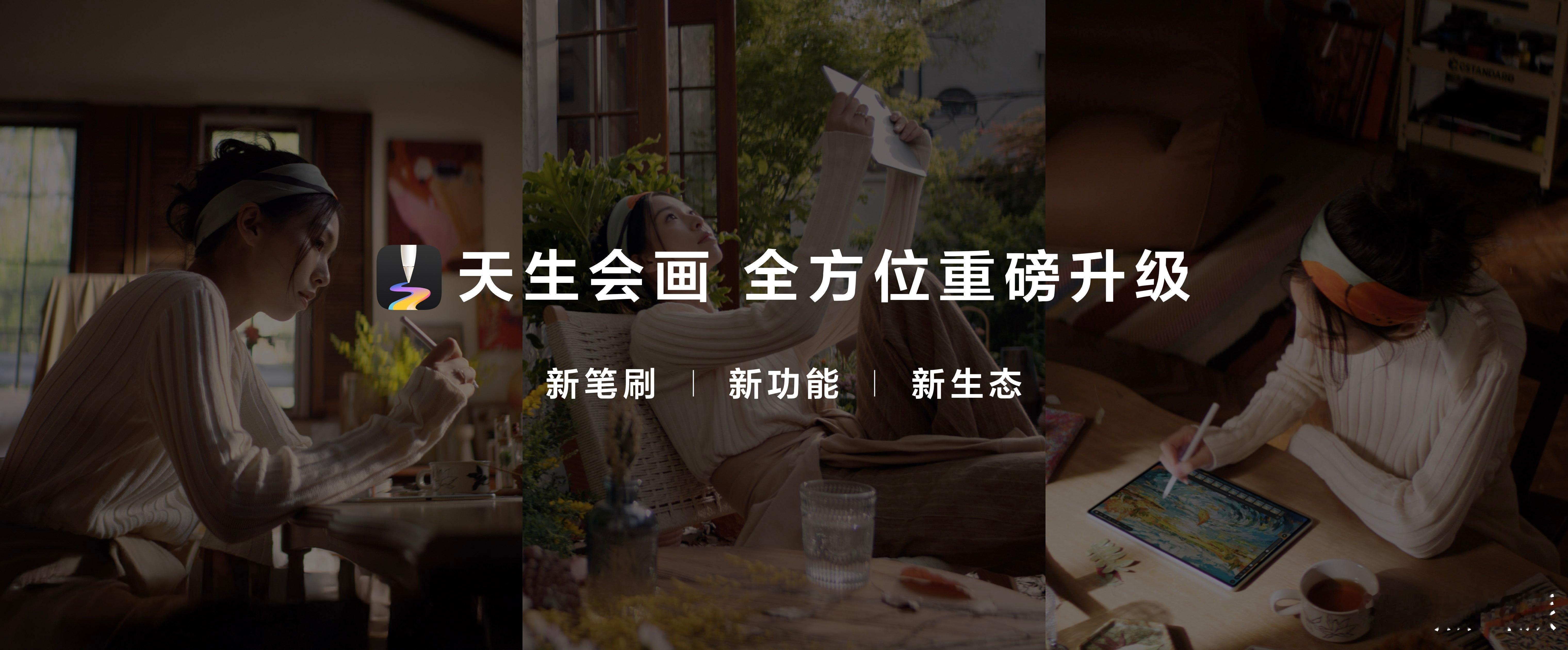 华为MatePad Pro 12.2 英寸发布的同时，华为自研“天生会画”App