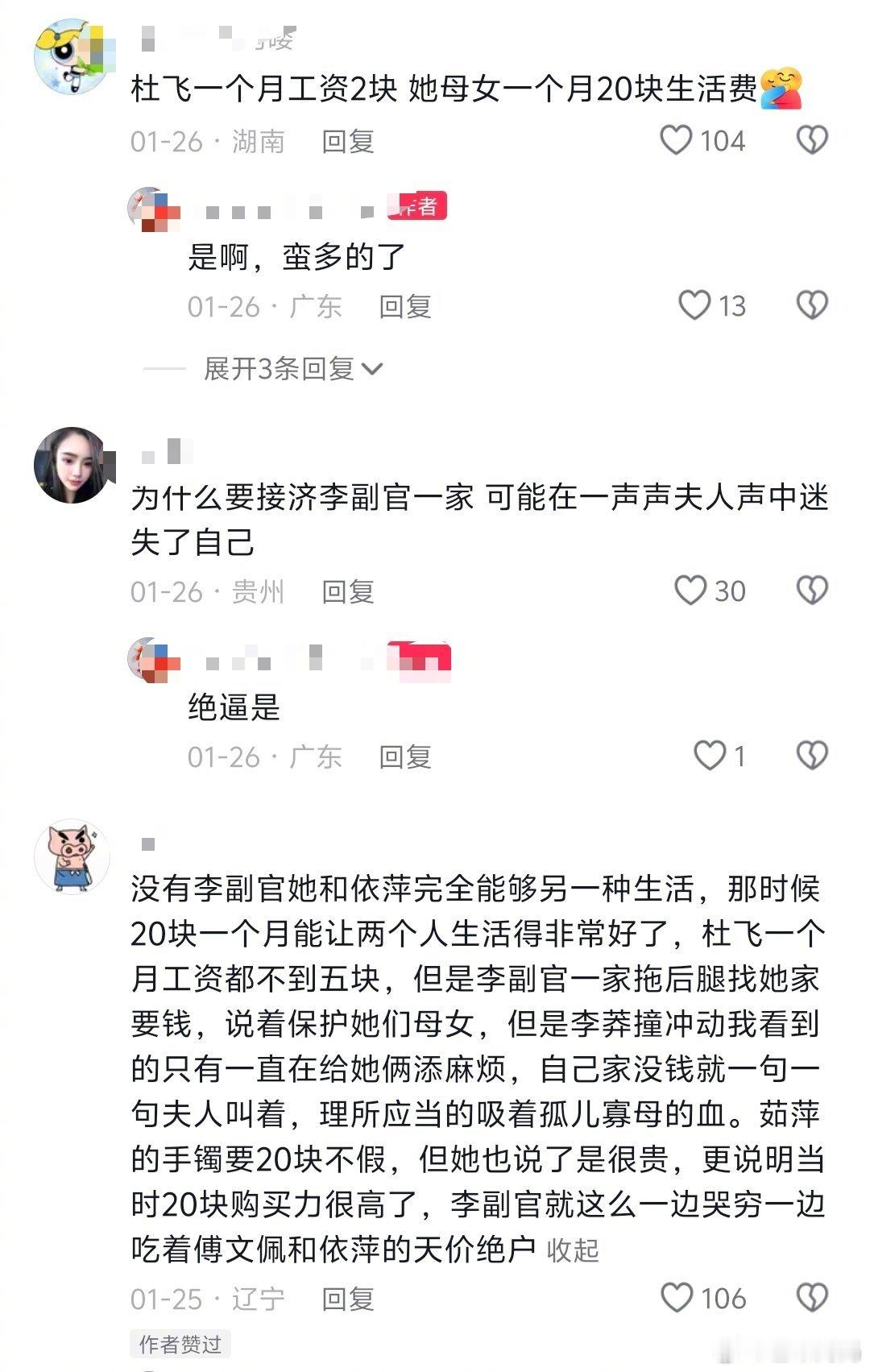 没想到都成年了还在管老陆家的事儿最近傅文佩一家被网友拉出来审判连带着李副官一家也
