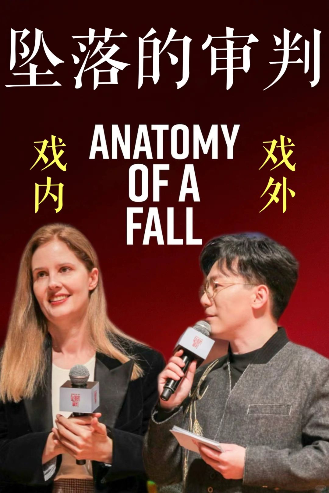 没想到映后是一场对观众的“审判”