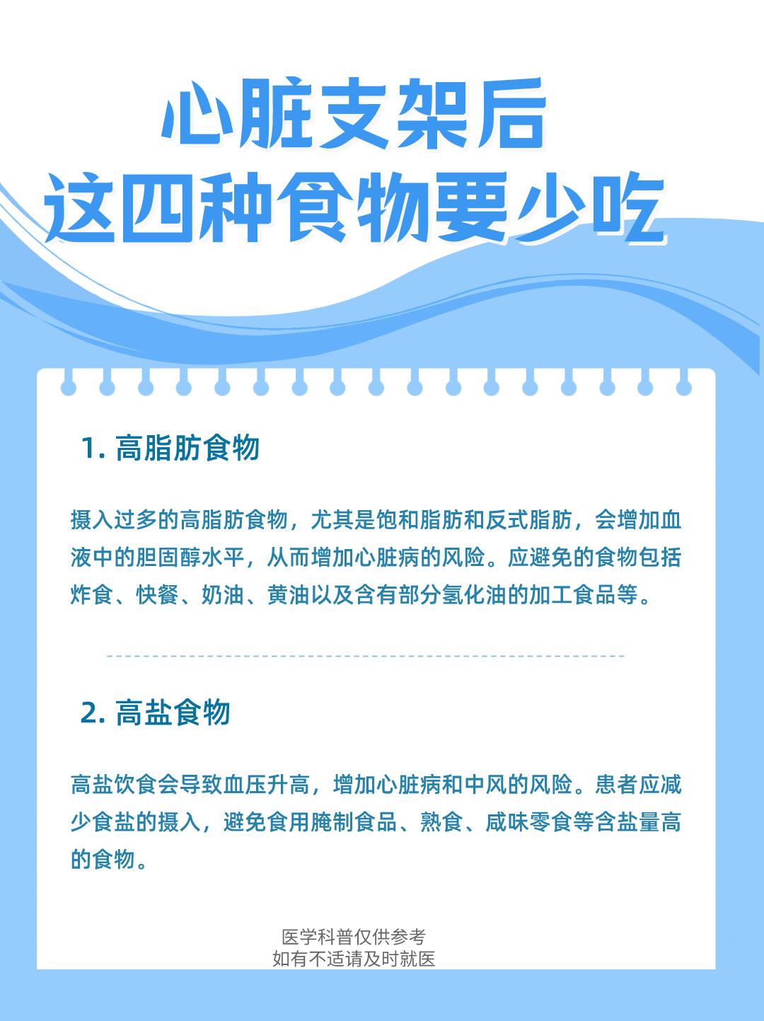 心脏支架后这四种食物要少吃。
