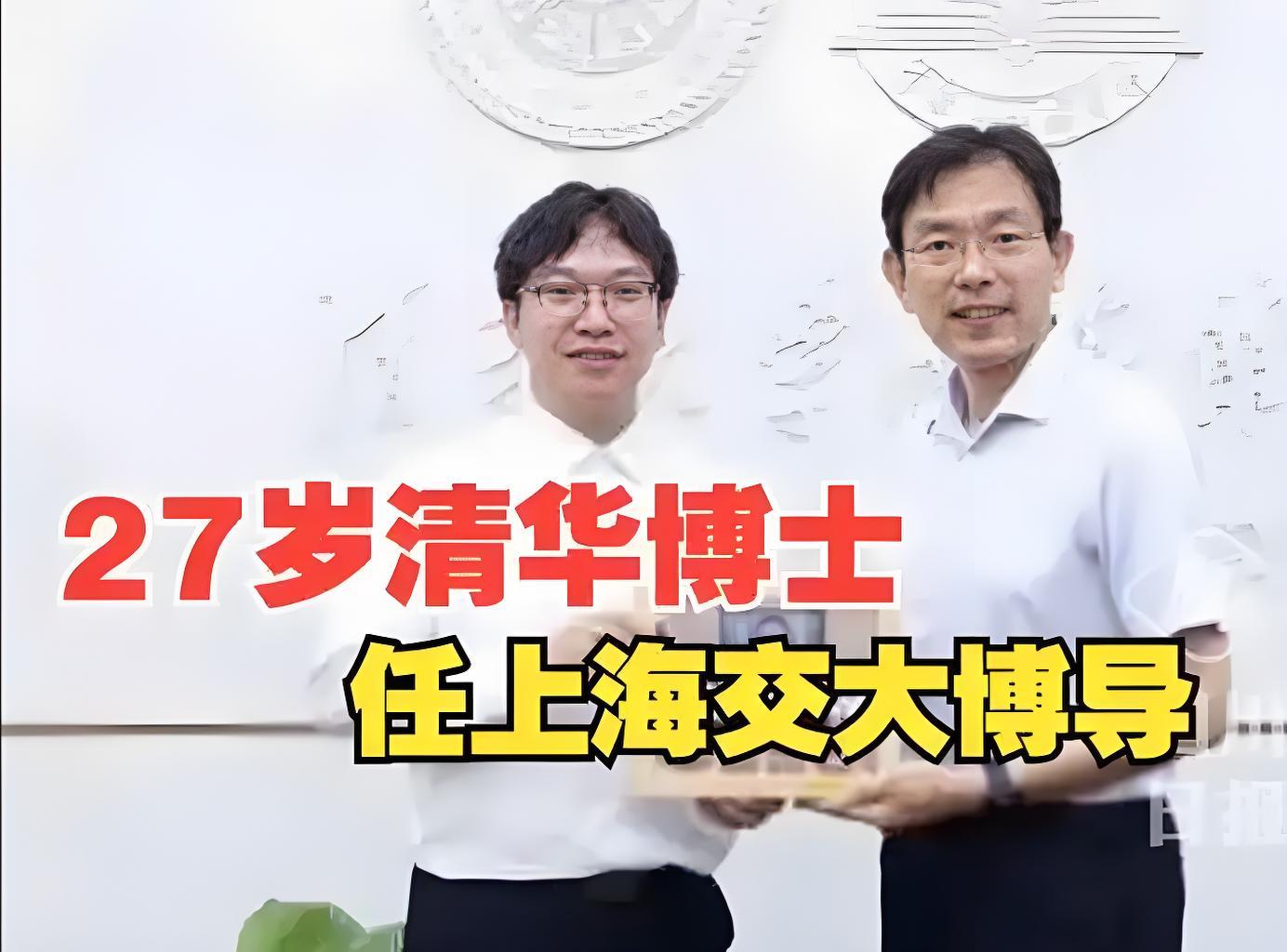27岁清华博士已任上海交大博导 今年6月在清华大学交叉信息研究院获得博士学位的张