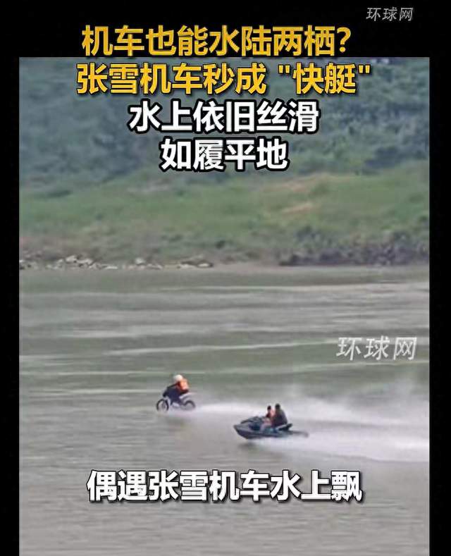 实拍水上狂飙！张雪机车备战摩托冲浪吉尼斯
