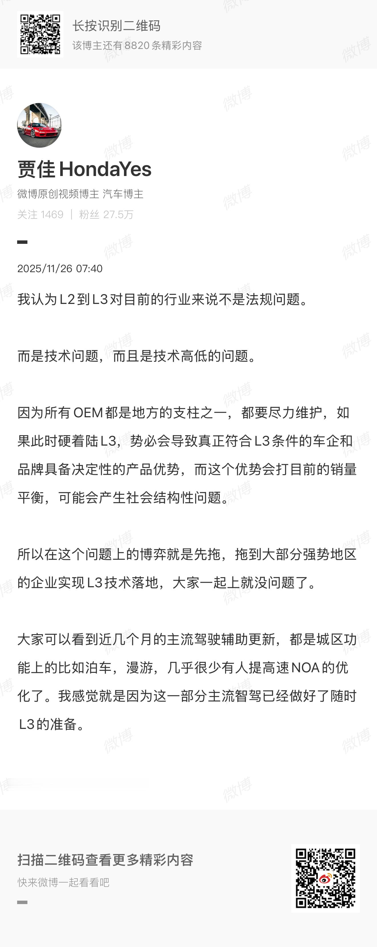 个人观点，对于自动驾驶，我不认为有 L3 这个阶段，当前对L3 和 L4 自动驾