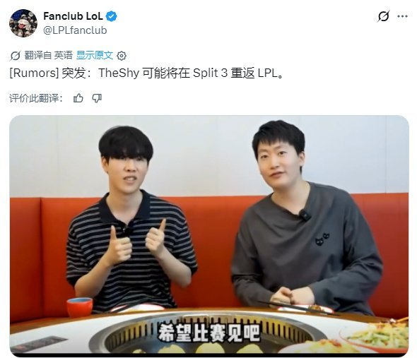 LPL外媒曝TheShy回归赛场外媒爆料theshy可能在LPL第三赛段回归赛场