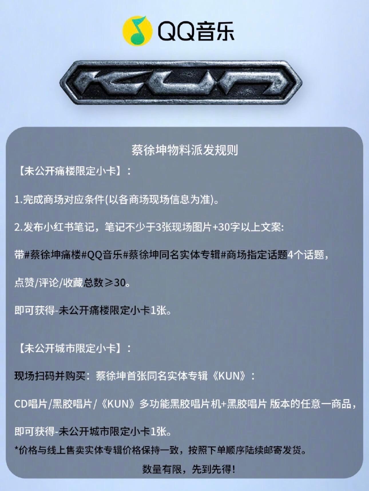蔡徐坤实体专辑痛楼 有十几个城市还有未公开小卡