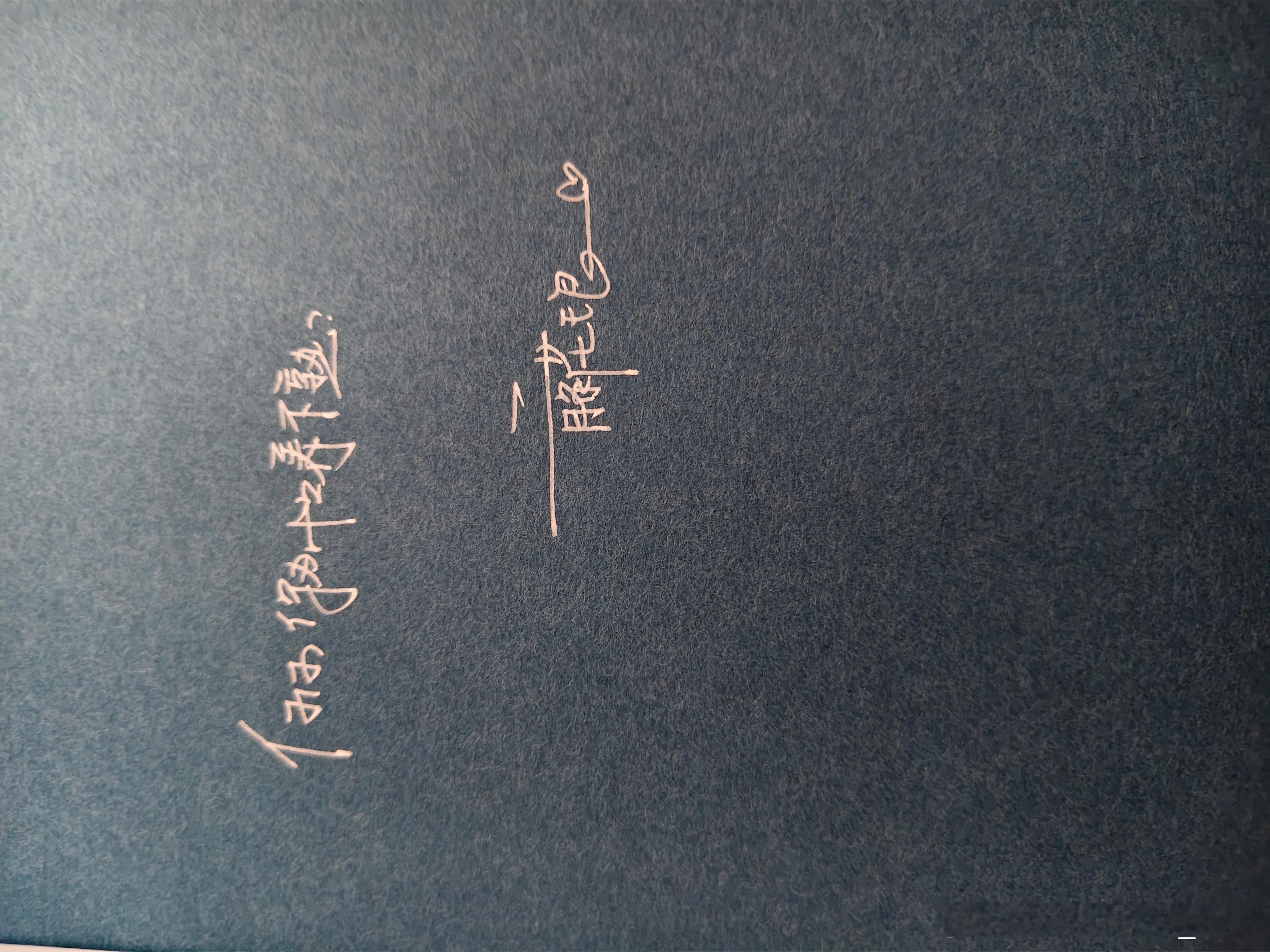 我去竟然还是特签🌚我当时就是看上随书了就上他家买了一本，结果竟然莫名其妙来了个