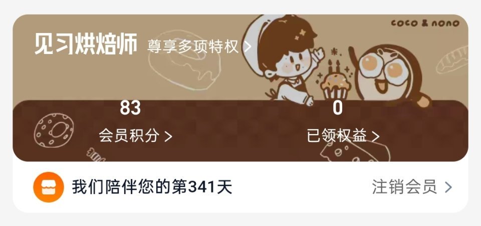 呜呜呜还有83可可粉了幸好幸好还能等下个月兑换生日徽章 
