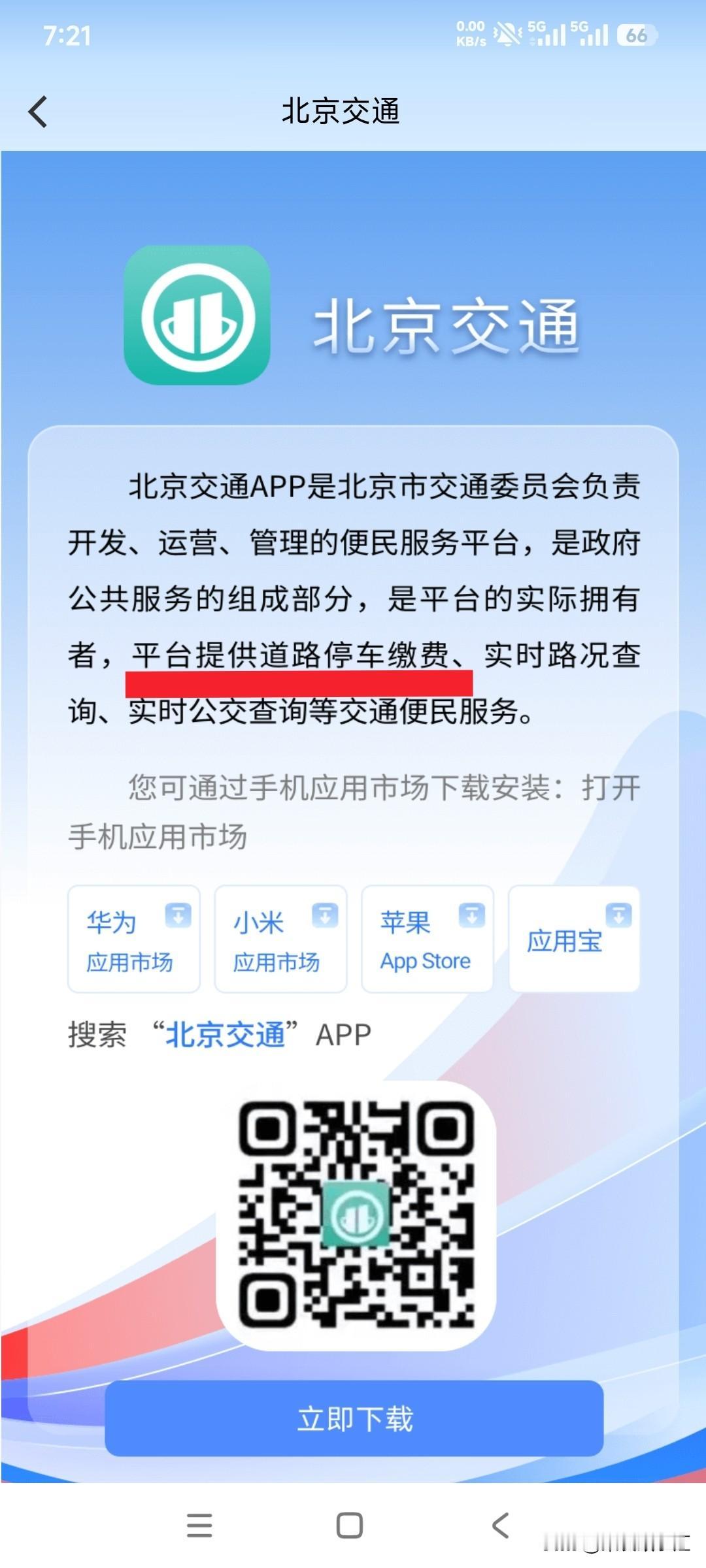 这个绝对是为了一个功能而单独开发的App！
不管你信不信，如果不是收到过信息，几