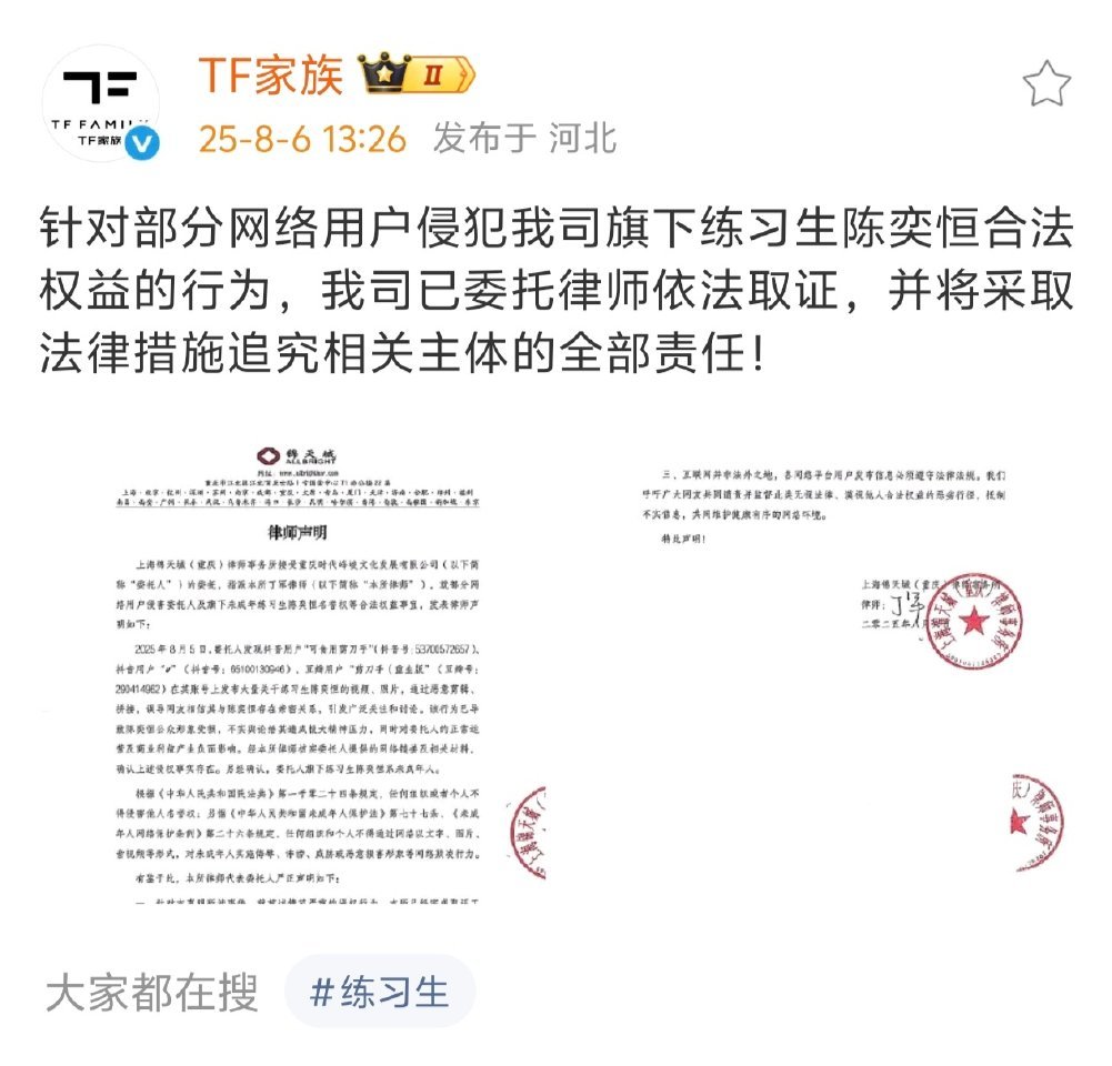 时代峰峻又给陈奕恒发了律师声明了，多平台取证了，这次还算不错，挺及时的。几年前哼