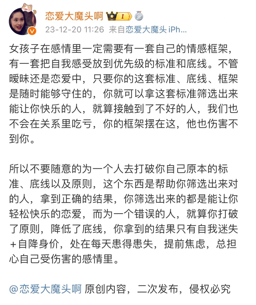 女孩子在感情里一定需要有一套自己的框架