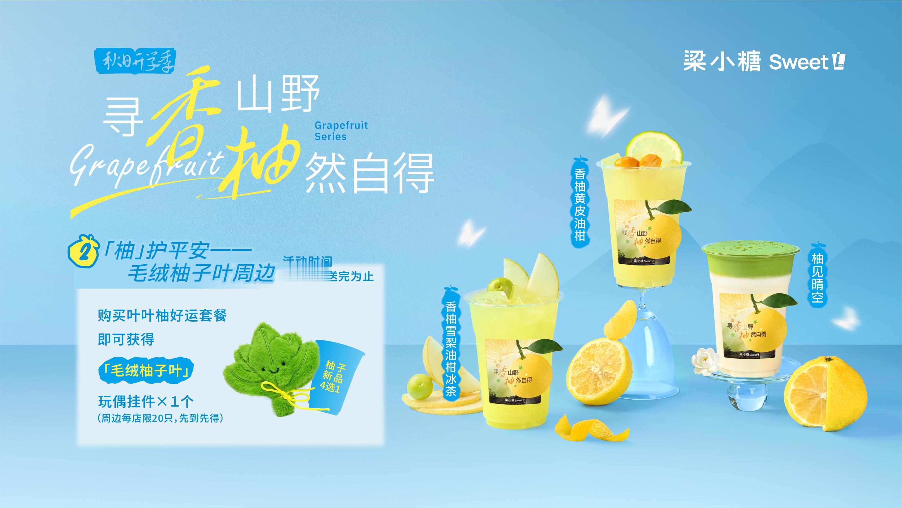 一杯柚子茶，自带秋日庇佑的美好寓意，喝奶茶也有好彩头🍊 梁小糖还是太会了~ 广
