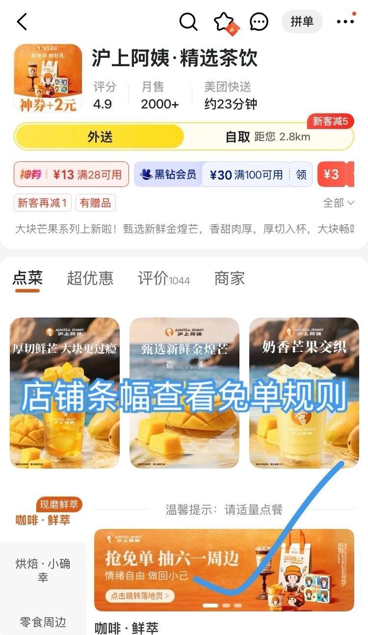 美团沪上阿姨免单活动5月30～6月1日，11点/12点/13点/14点/15点/