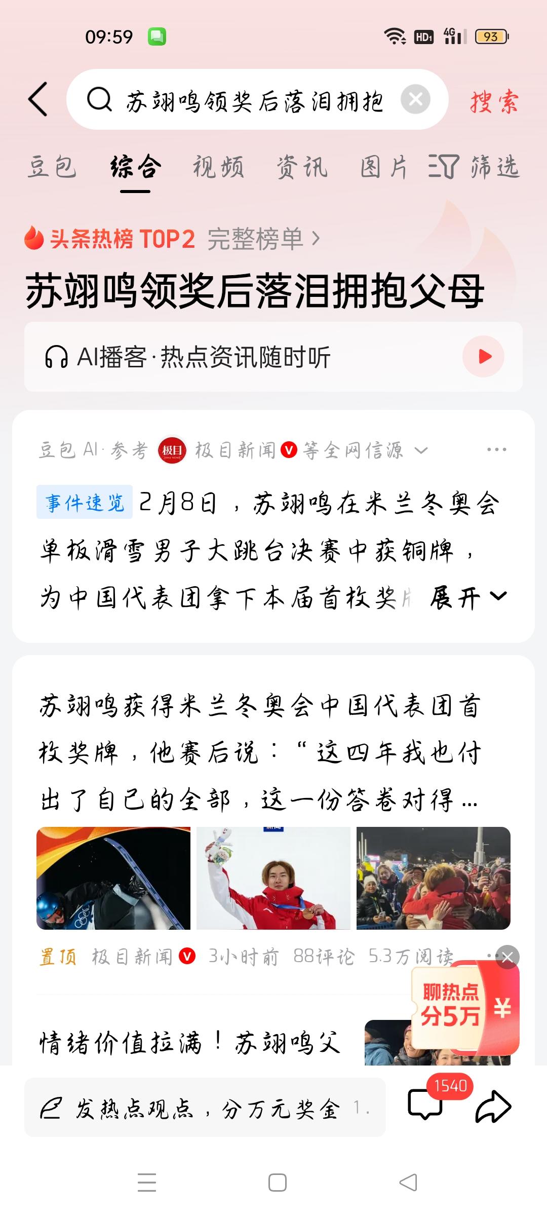 苏翊鸣领奖后落泪拥抱父母，我想说
据极目新闻报道，2月8日，苏翊鸣在米兰冬奥会单