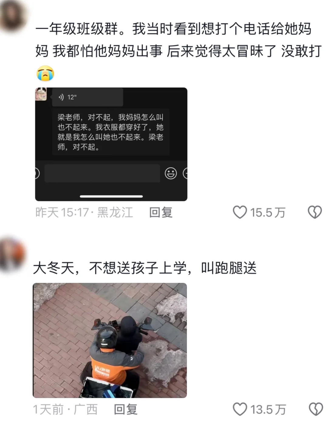 上学迟到的还是那一批人😂