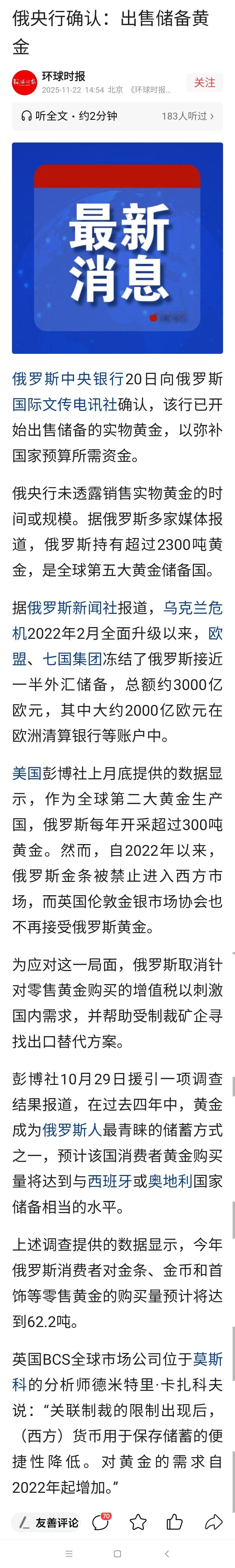 俄央行宣布出售实物黄金！
个人认为：主要原因是几年的俄乌战争，让俄罗斯政府财政吃