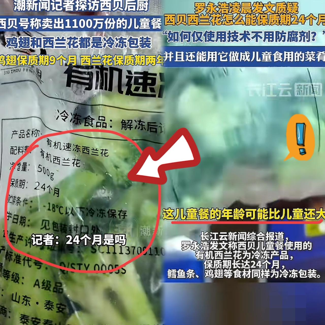西贝最大受害者出现了，
不是年龄1岁吃2岁西兰花的孩子，
而是经常带孩子吃西贝的