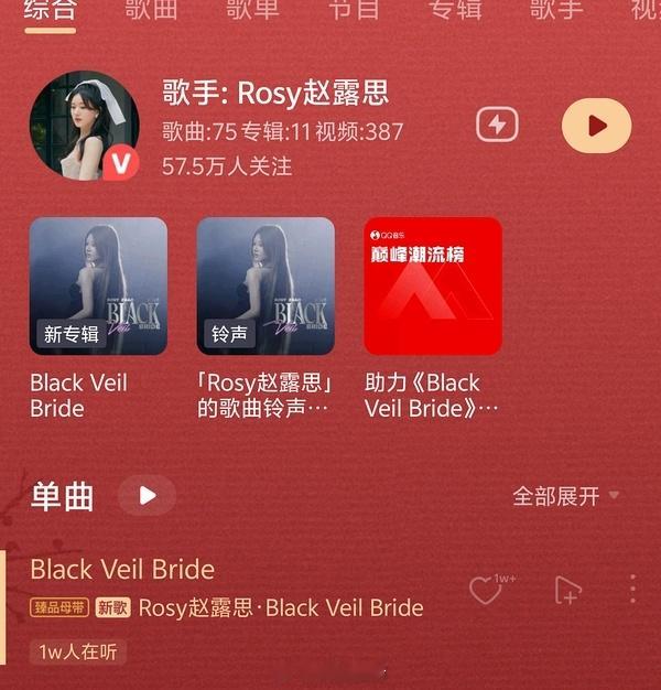 赵露思发布的单曲制作人拥有8次格莱美获奖单曲的履历，露思真有排面啊。[赞] ​​