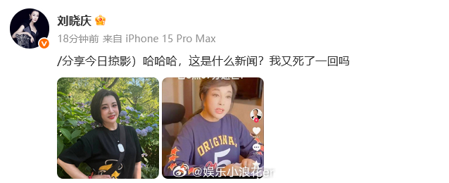 刘晓庆晒照辟谣去世刘晓庆 我又死了一回吗 刘晓庆晒照辟谣去世新闻：“/分享今日掠