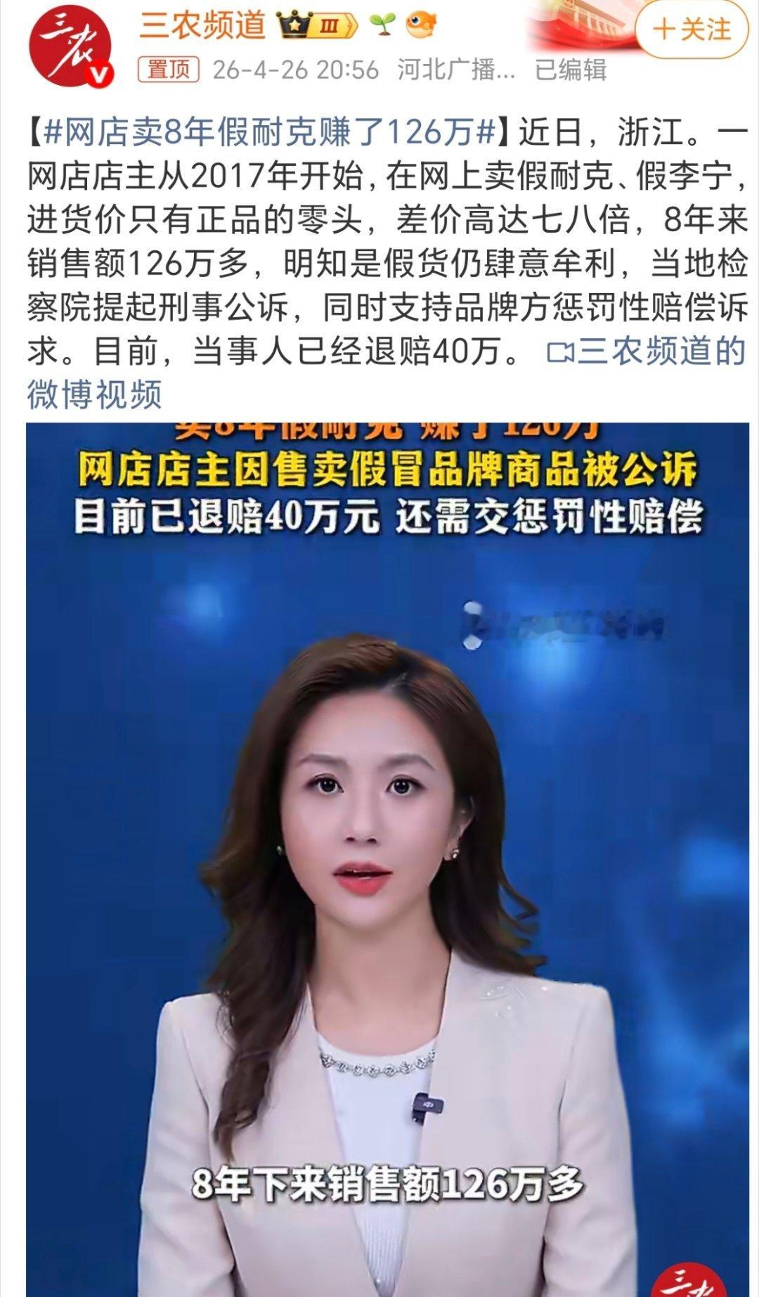 网店卖8年假耐克赚了126万刚刚特意算了一个账，它的利润应该是一百万这样，每一年