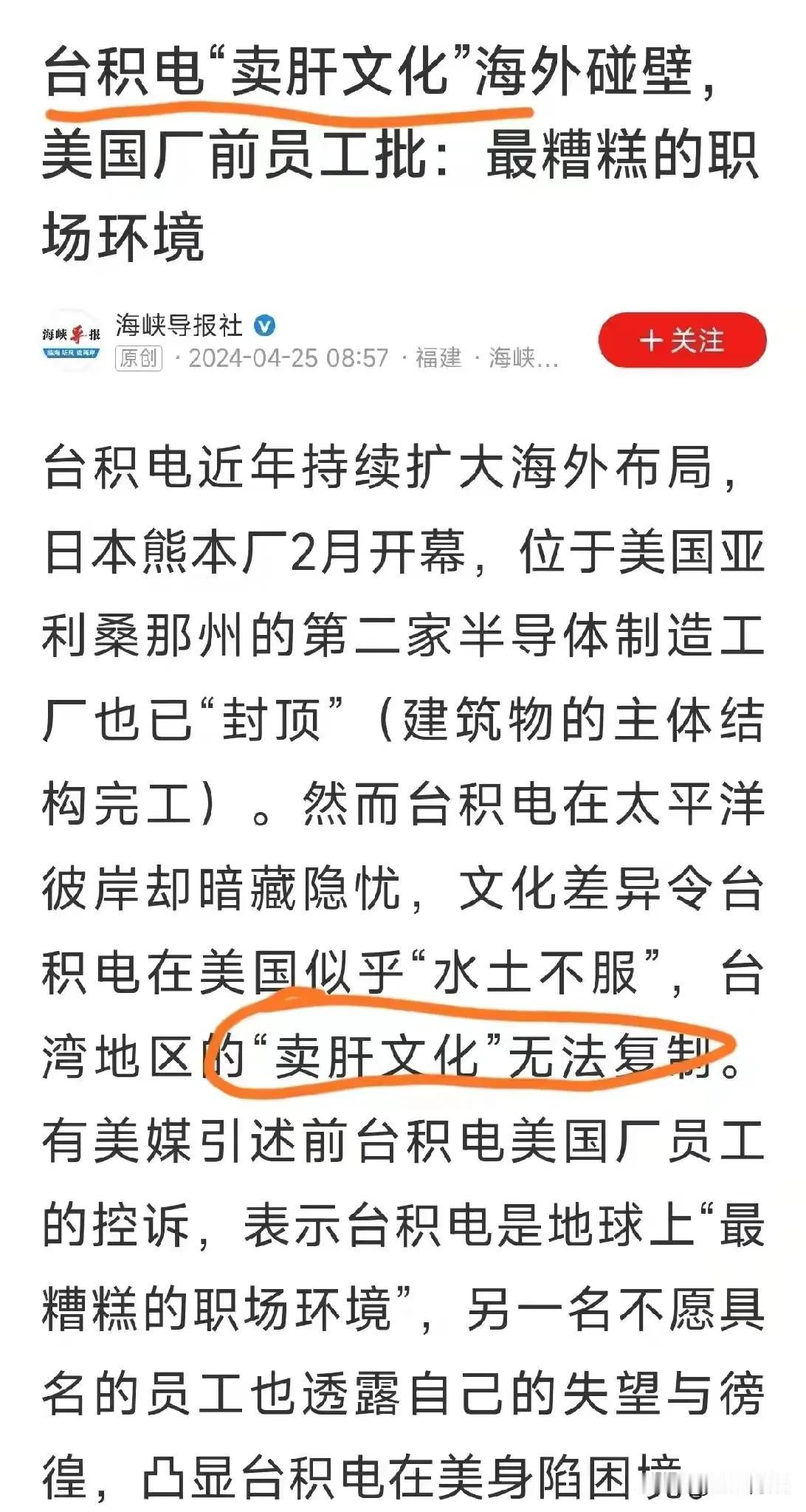 台湾省曾经最优秀、最赚钱的高科技企业瞬间跌下神坛，沦为台湾地区的“卖肝文化”，而