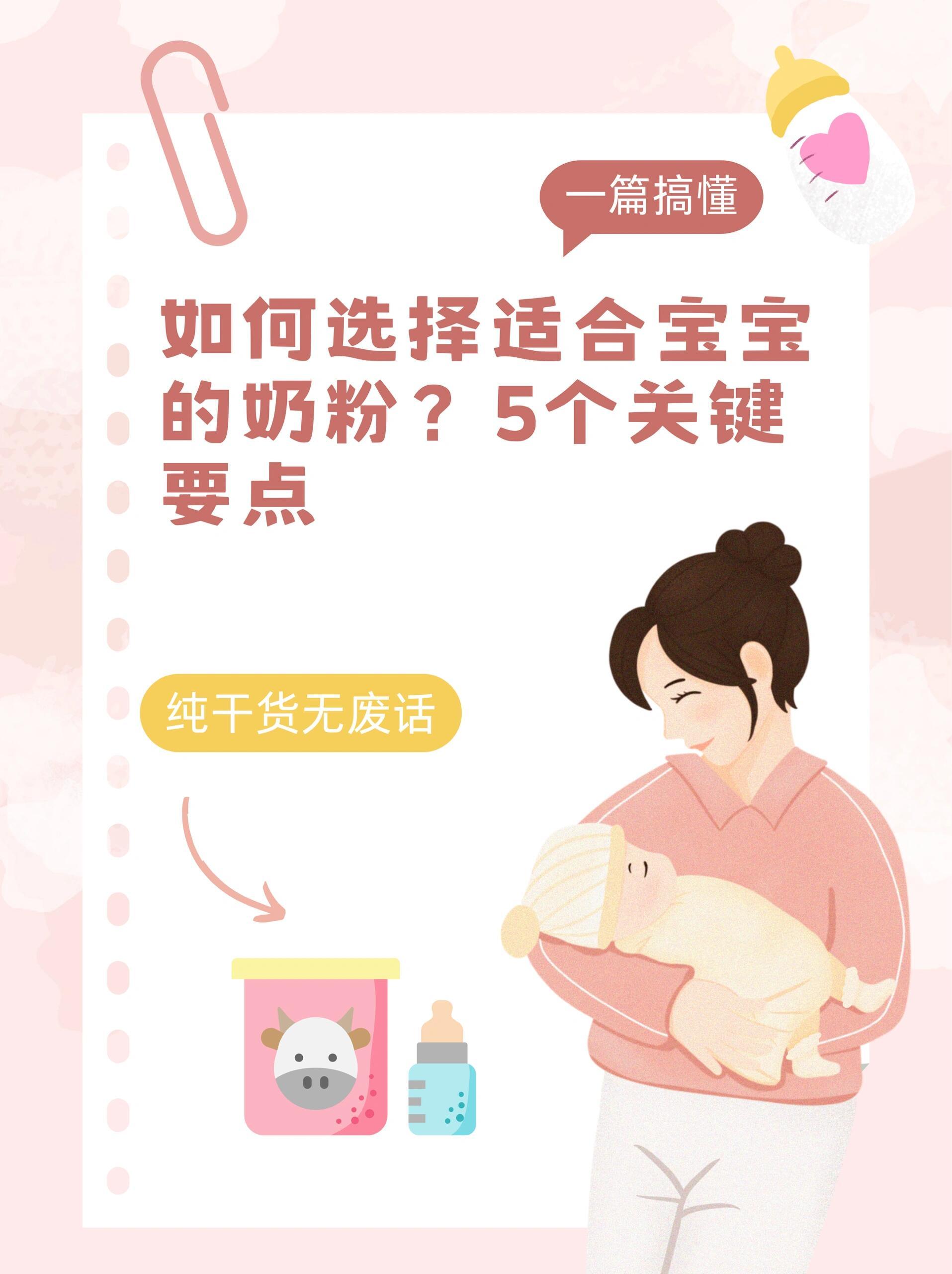 奶粉行业的研发天花板如何选择适合宝宝的奶粉？5个关键要点 ​​​