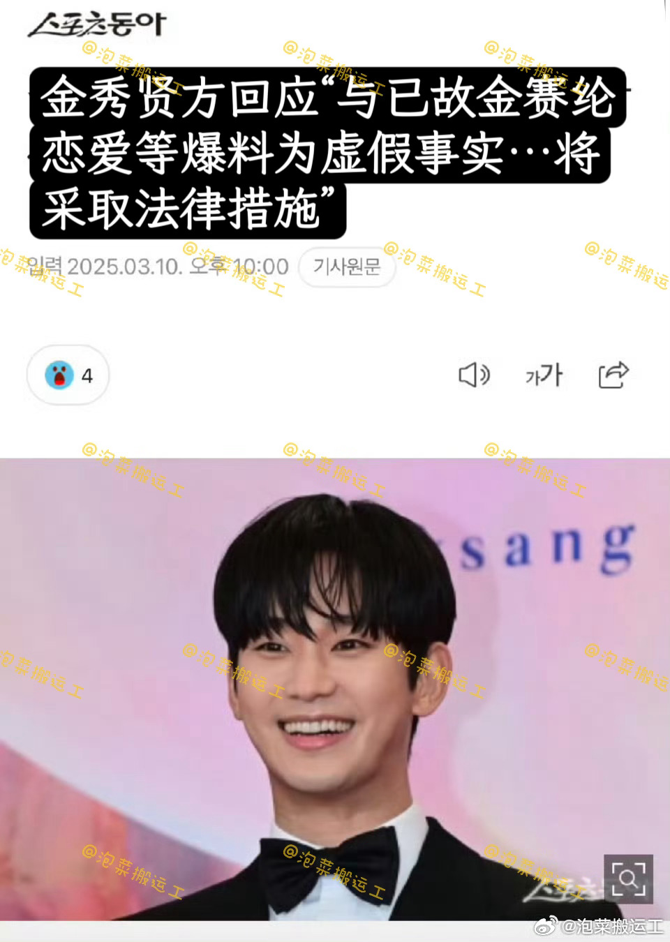 【twi.】所以金秀贤是准备自己起诉自己了是吗？金秀贤承认与金赛纶恋情金秀贤称和