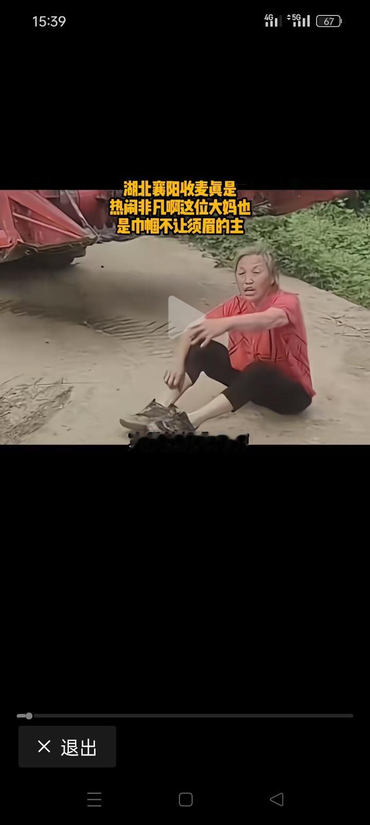 看来“襄阳”割四赔五，不是个例啊，这位老太太也学会了，看来刚刚出徒[捂脸]