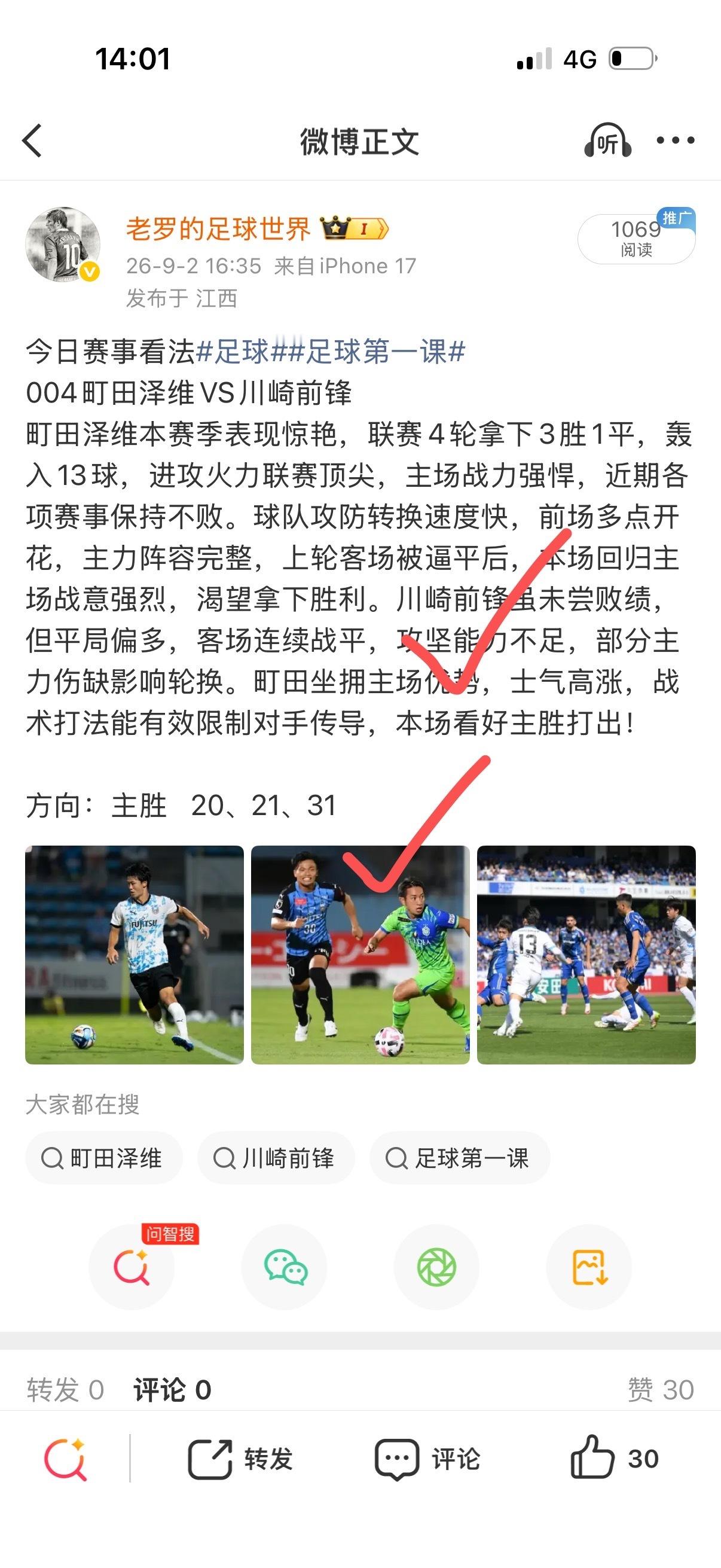 昨日赛事回顾公推六场轻松拿下五场，这一轮整体还是非常不错的，队伍的走势和赛前预测