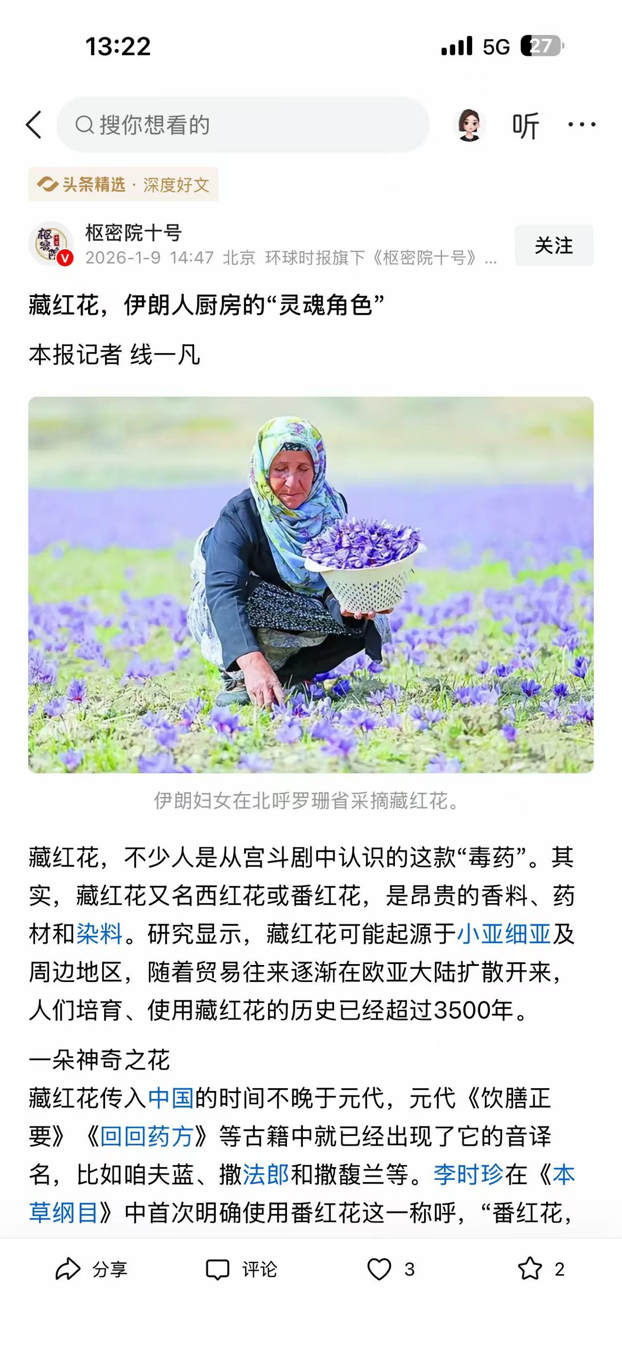 今天刷到了一篇很有教育意义的文章后，彻底颠覆了我对藏红花的认知！

原来它不是宫