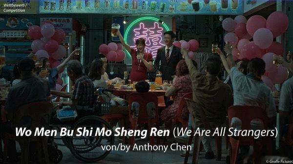 陈哲艺导演新片《我们不是陌生人》（We Are All Strangers）官宣