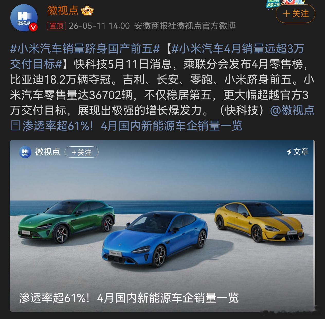 小米汽车销量跻身国产前五 厉害了小米“反向虚标”玩得很溜啊我记得对外公布的是30